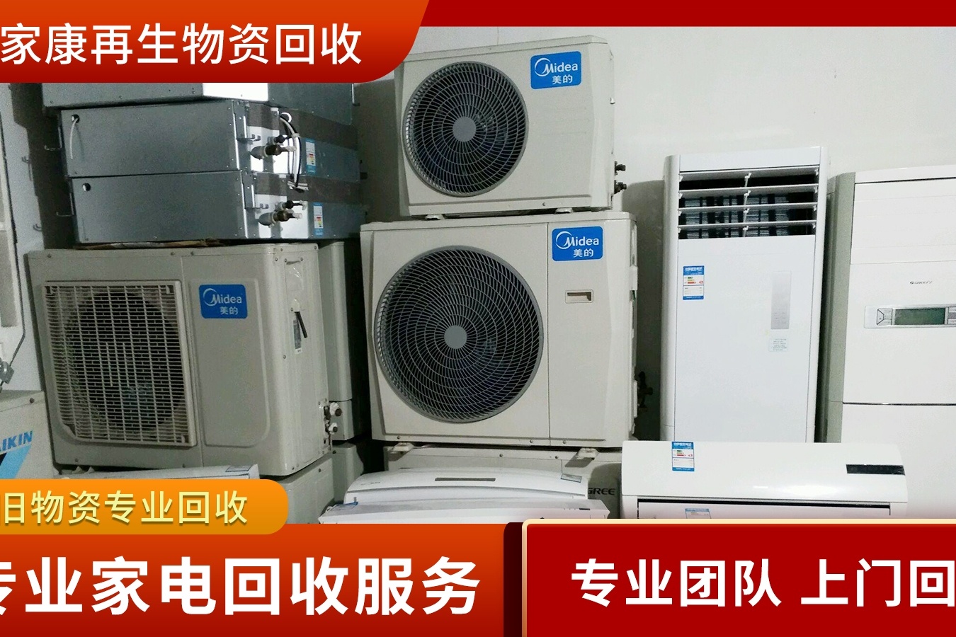 山西益家康再生物资回收