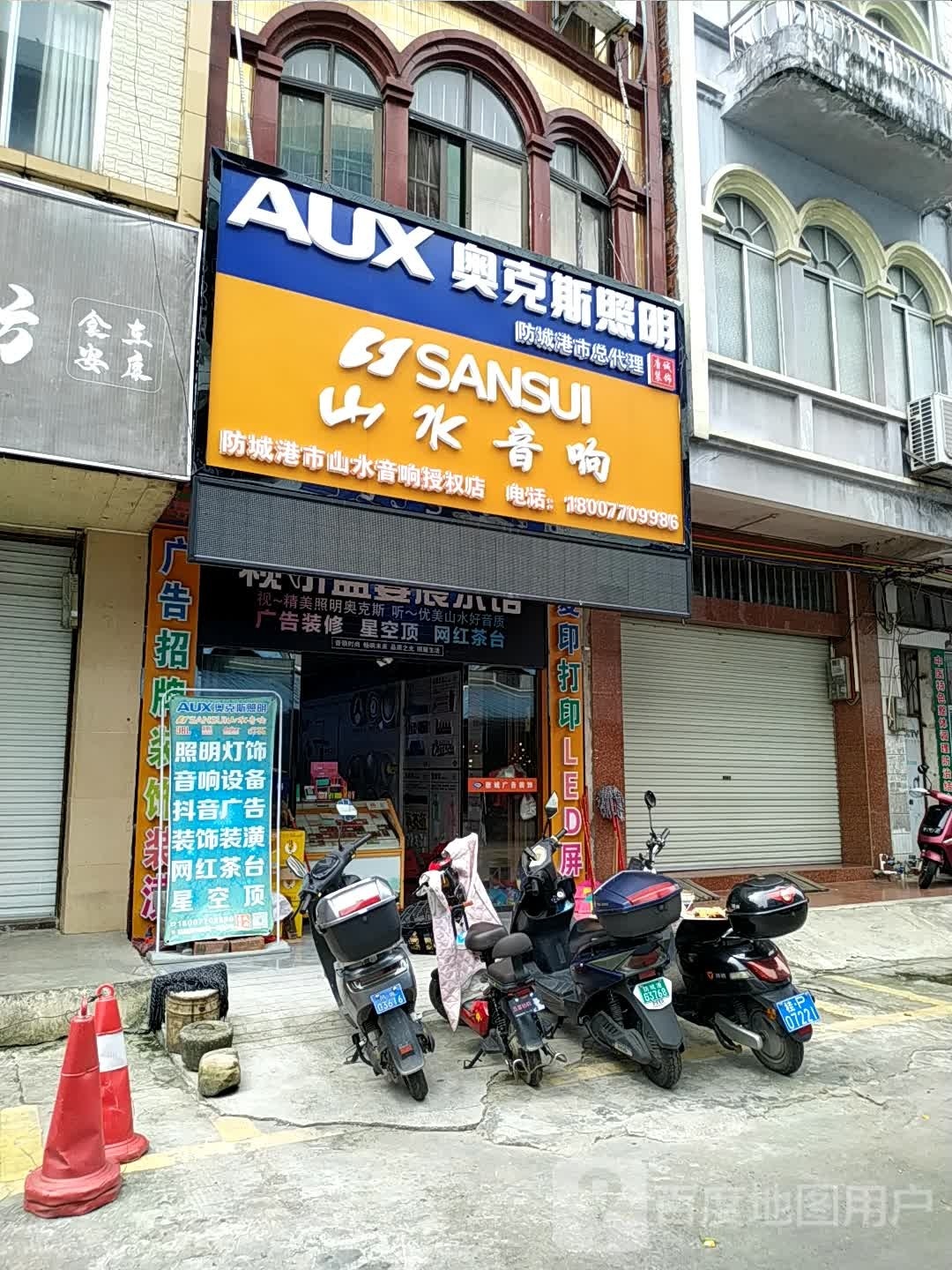 奥克斯照明山水音响防城港唐诚店