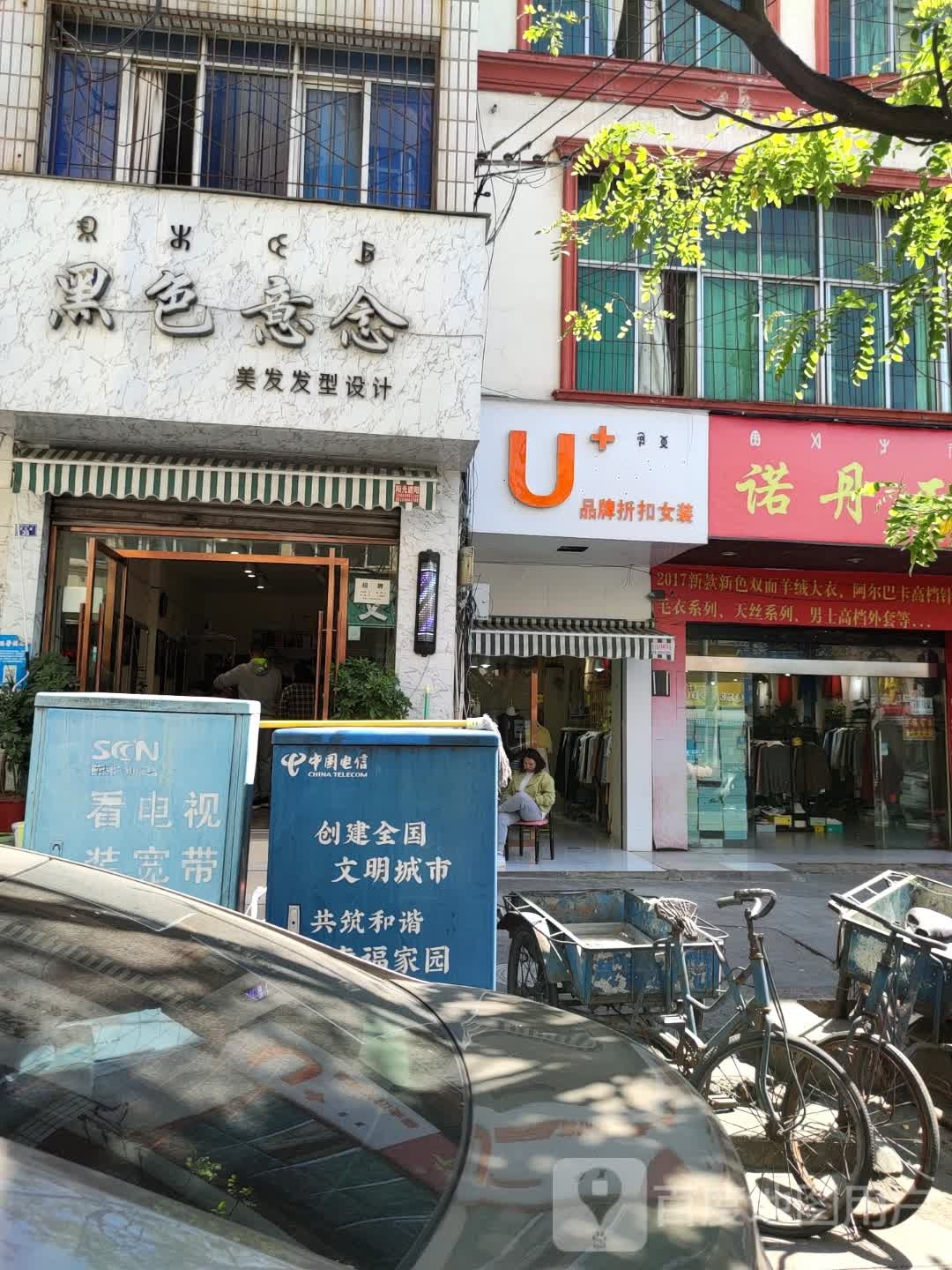 西昌市黑色意念美发店