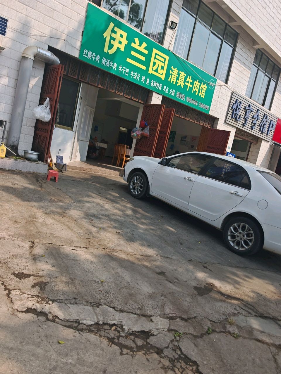 伊兰园清真牛肉馆