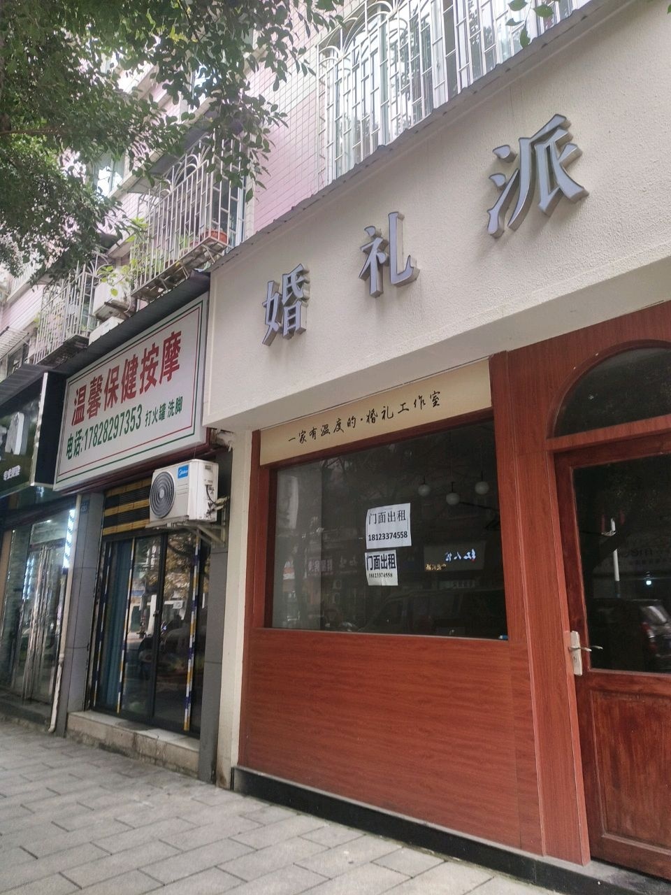温馨保健按摩