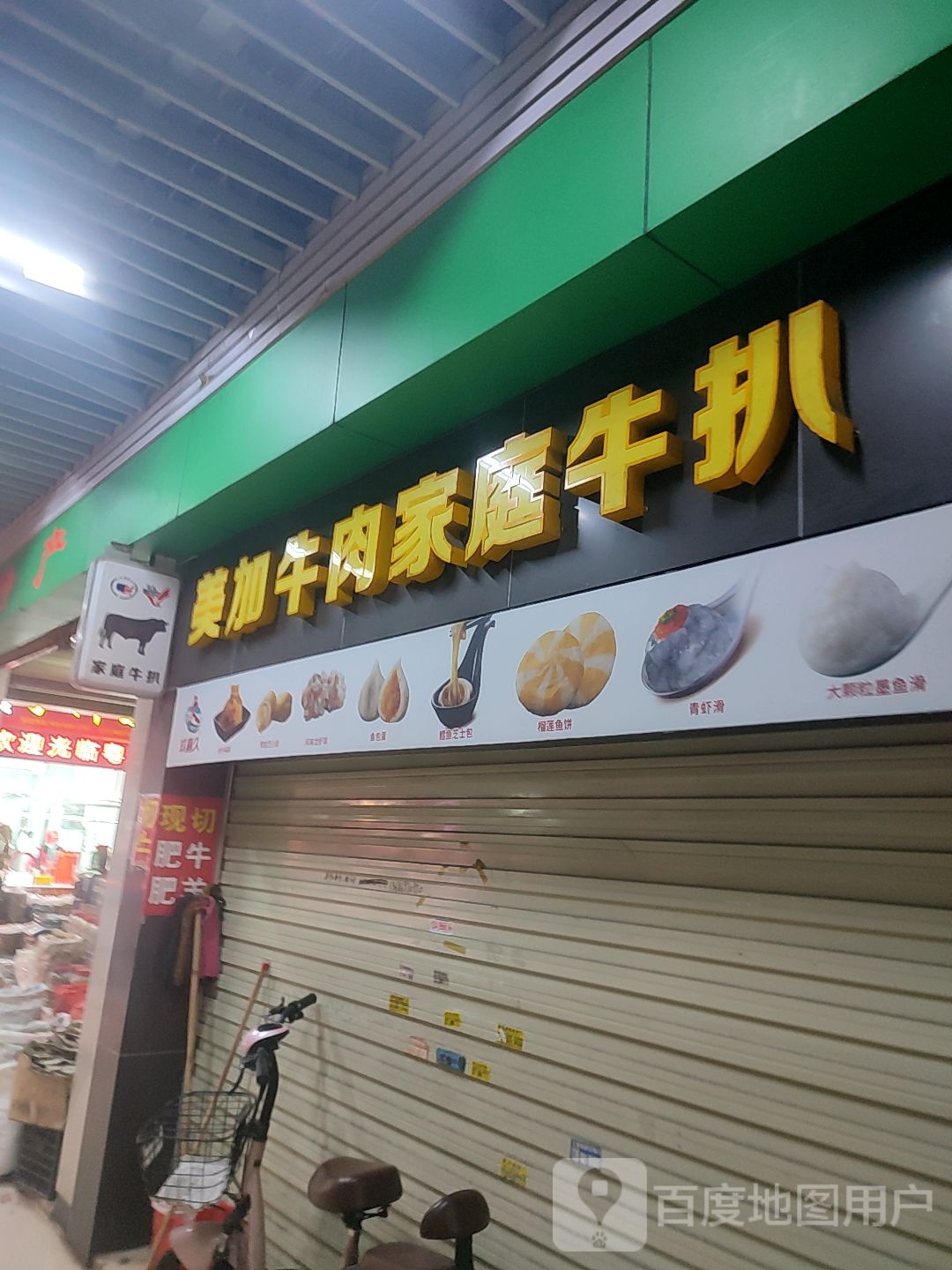 美加牛肉家庭牛扒(万象时尚广场店)