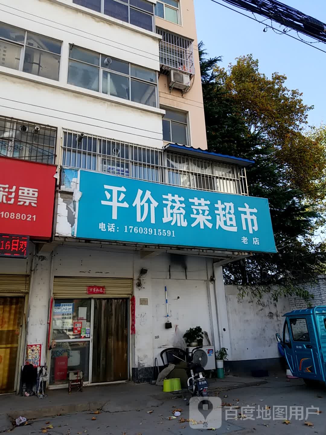 平价熟菜超市(新华街店)