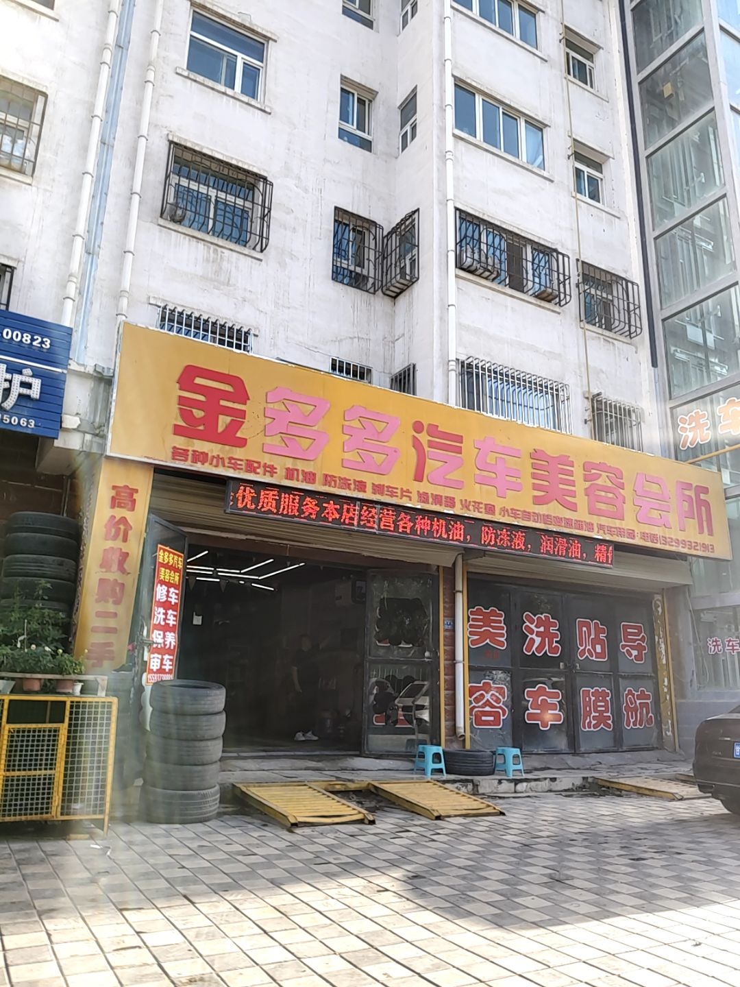 金多多汽车美容会所