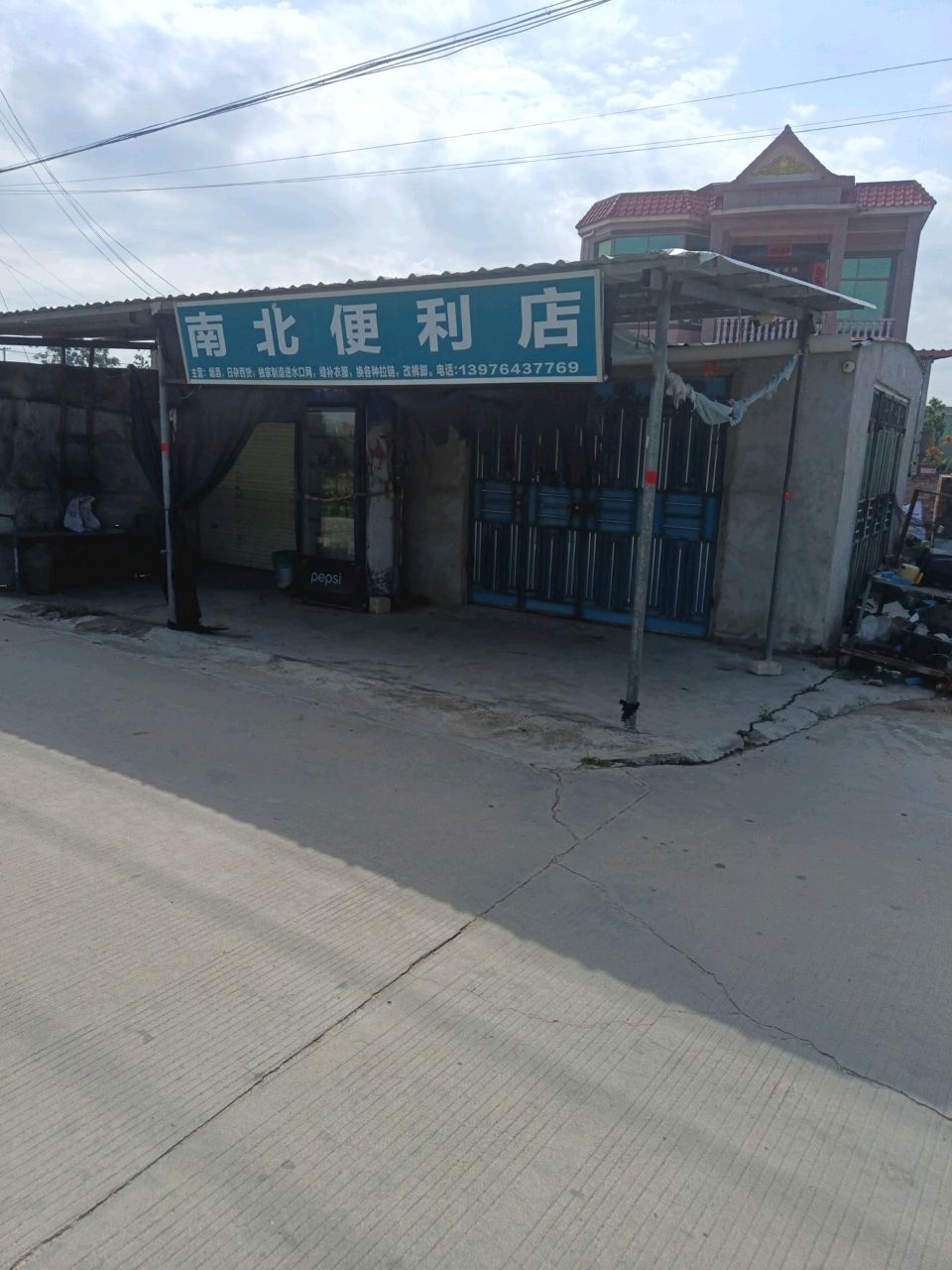 南北便利店