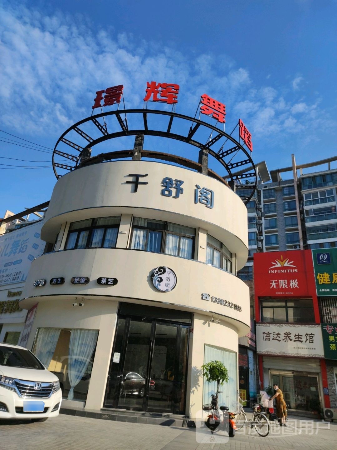 千舒阁养生会所