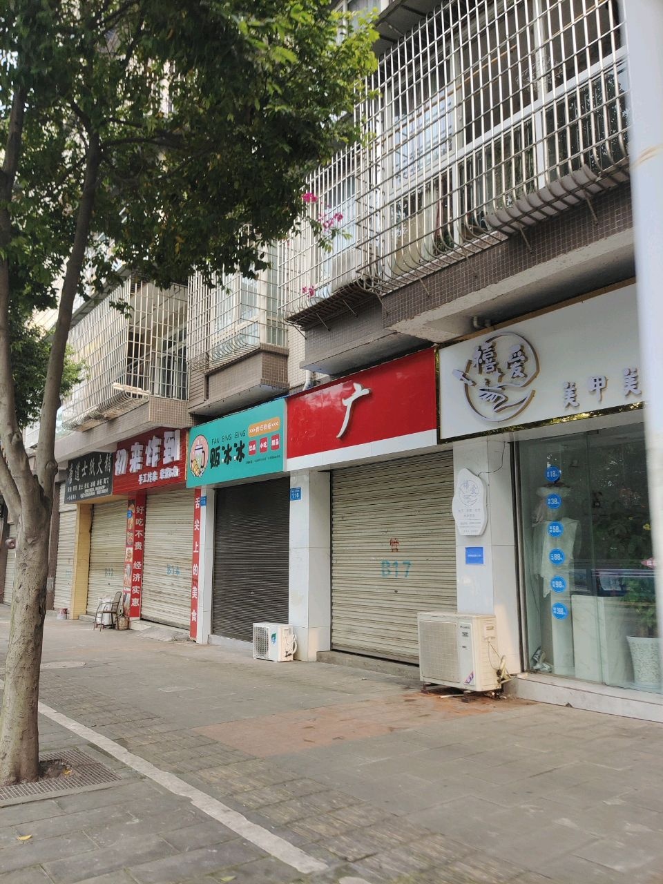 贩冰冰·小吃·甜品(安和小区B区店)