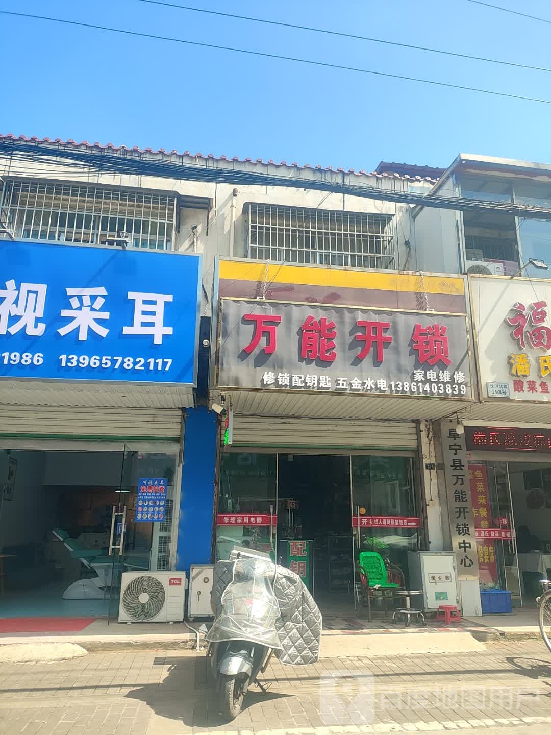开锁配钥匙