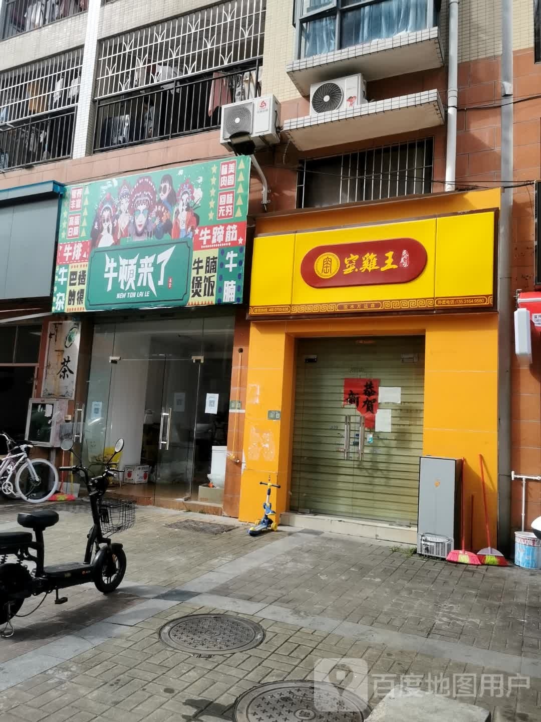 牛顿来了牛排牛蹄筋