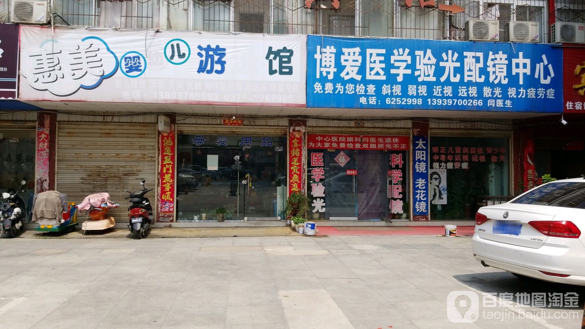 博爱医学验光配镜中心