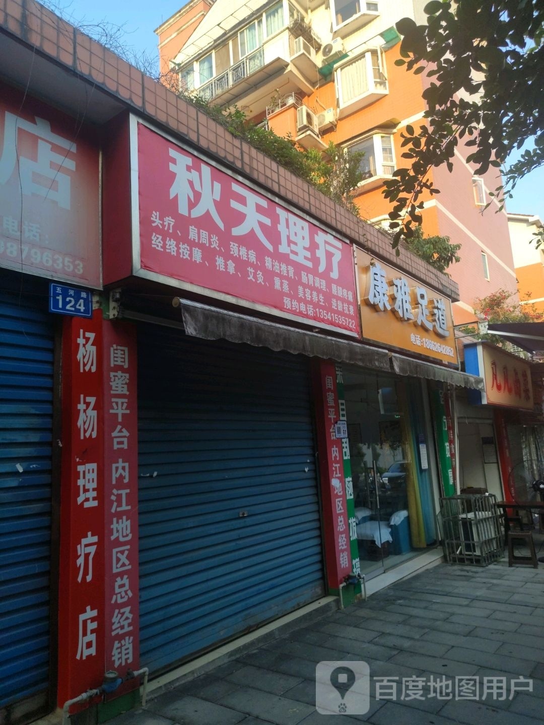 康铭雅足道