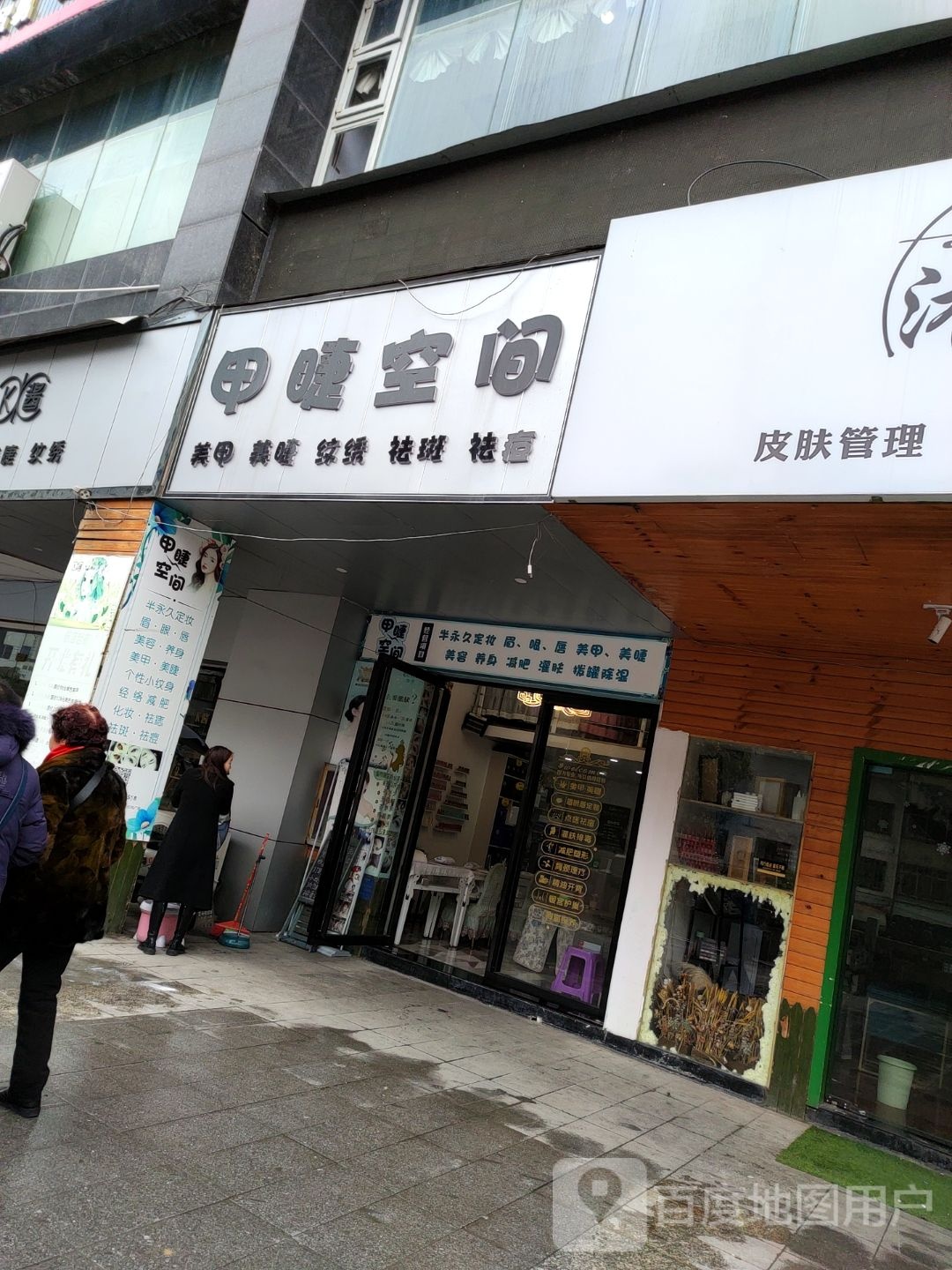 甲睫空间(倾城时尚广场店)