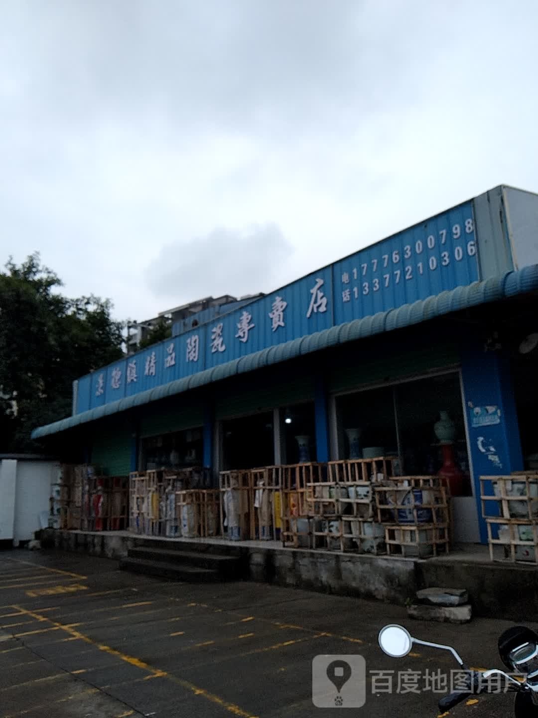 景德镇精品陶瓷专卖店
