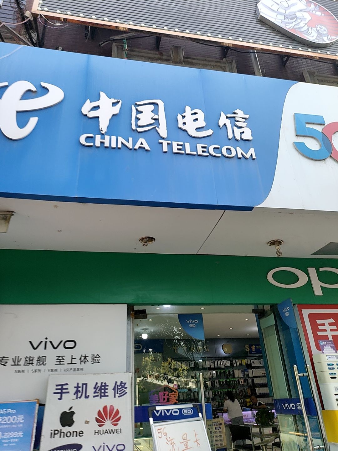 中国电信(高新大道店)