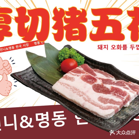 腕姐洞明姐辞胱韩国主题餐厅(万达广场店)