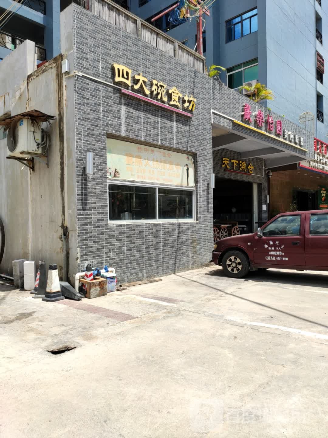 欢乐怡园美食联盟