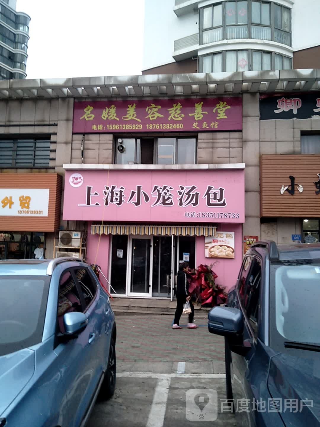 上海小笼汤包(大巷南路店)