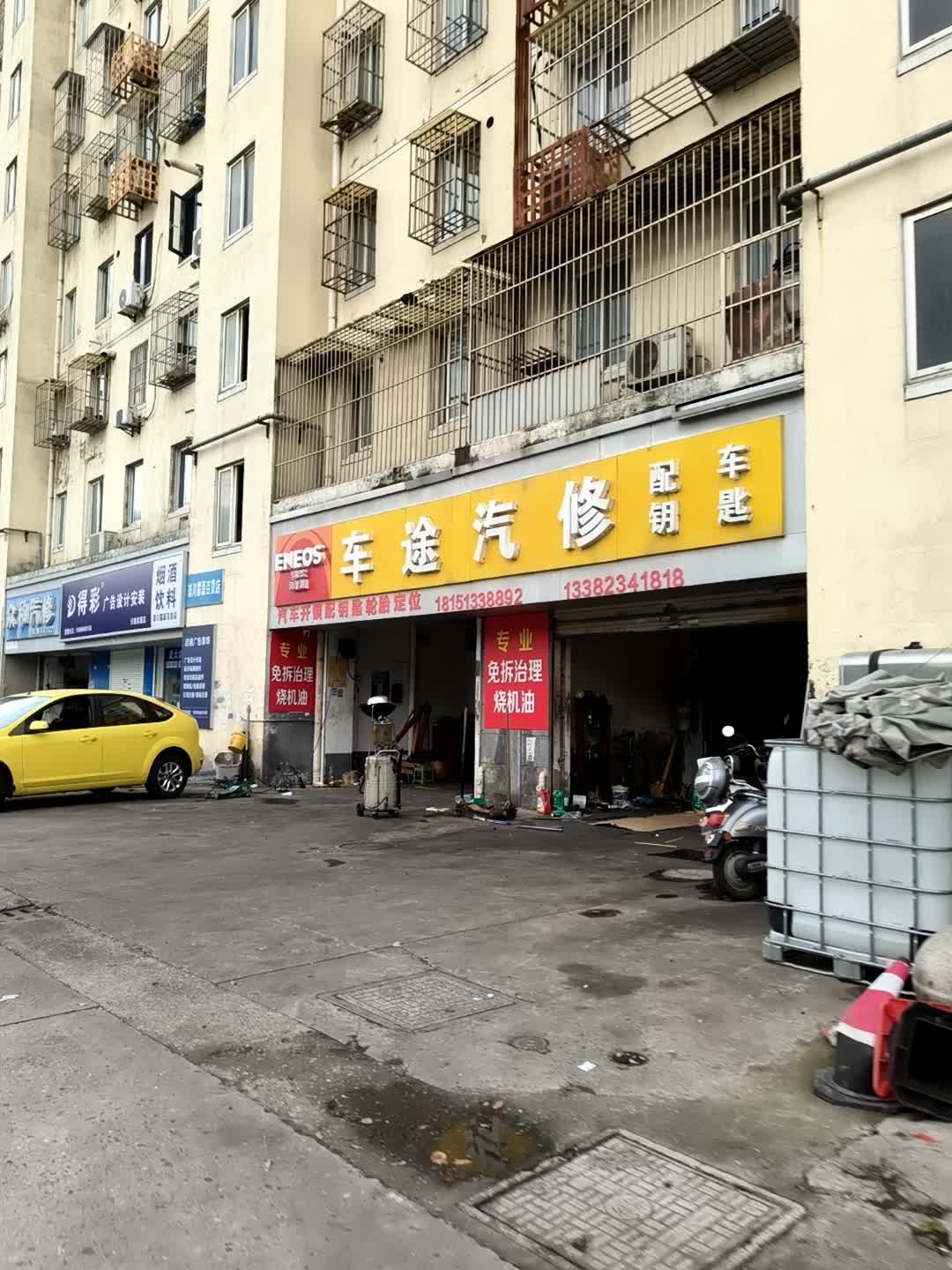 车途汽修(汽车维修·汽车保养)