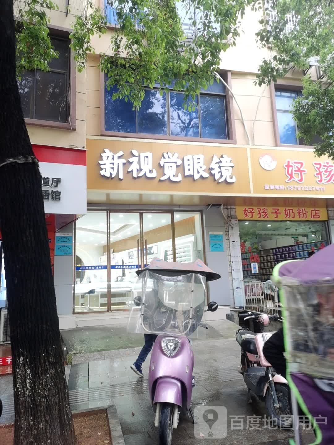 新视觉眼睛(沿河大道店)