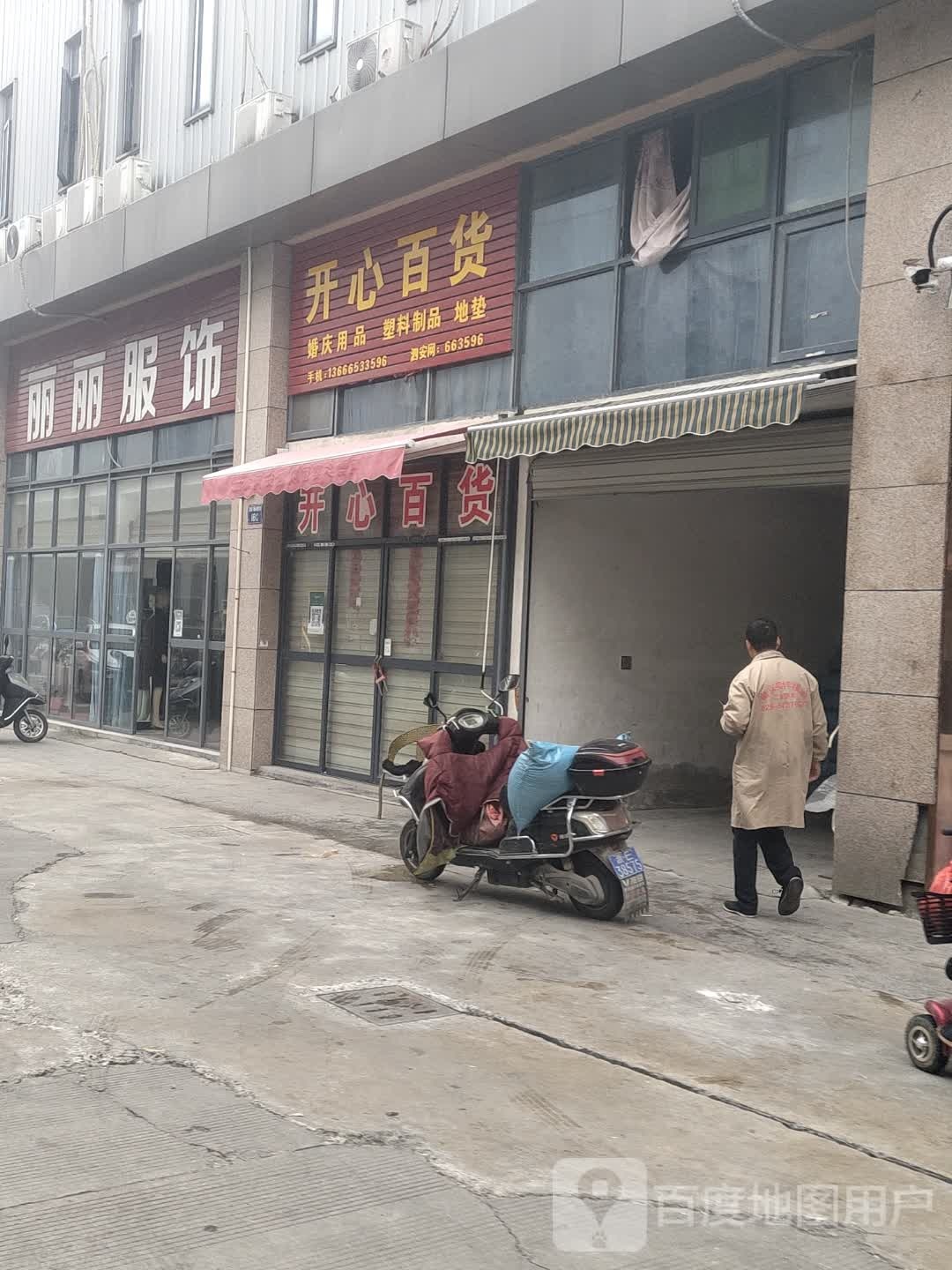开心大百(宜安路店)