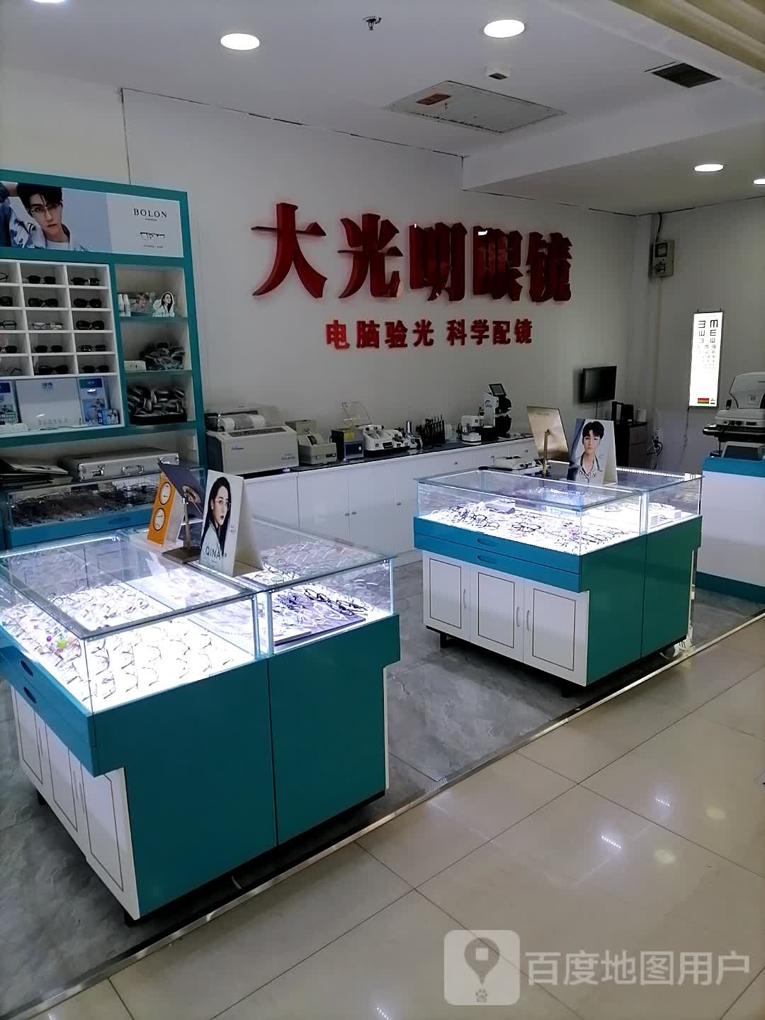 大光明眼镜(康华街店)
