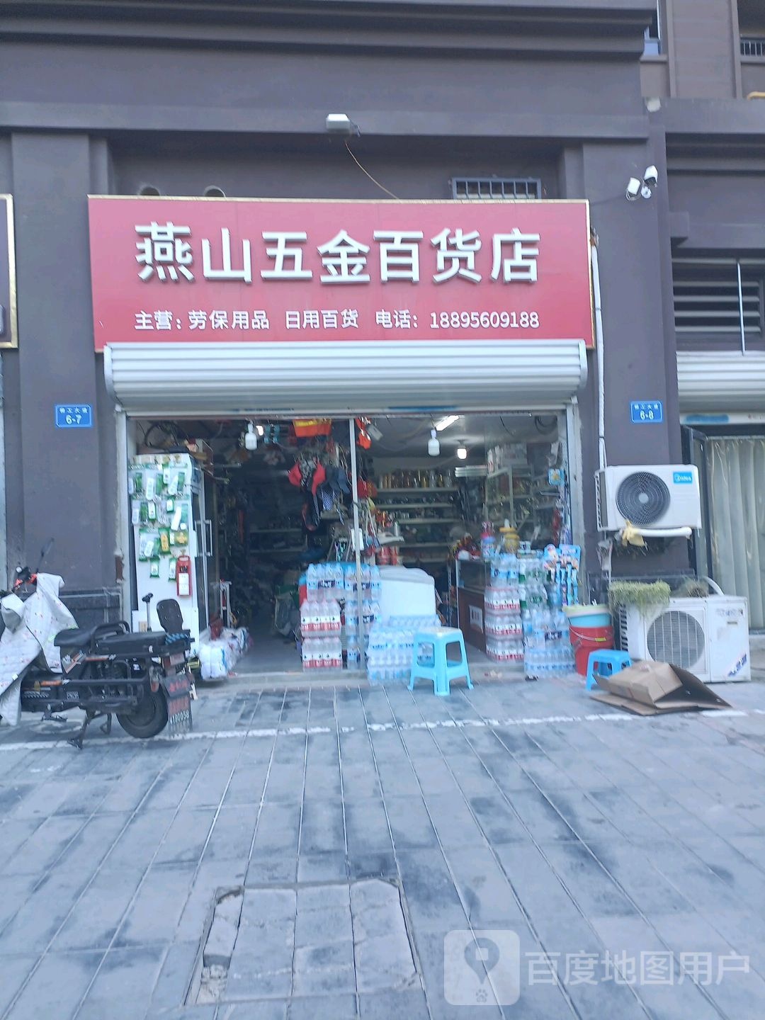 燕山便利店