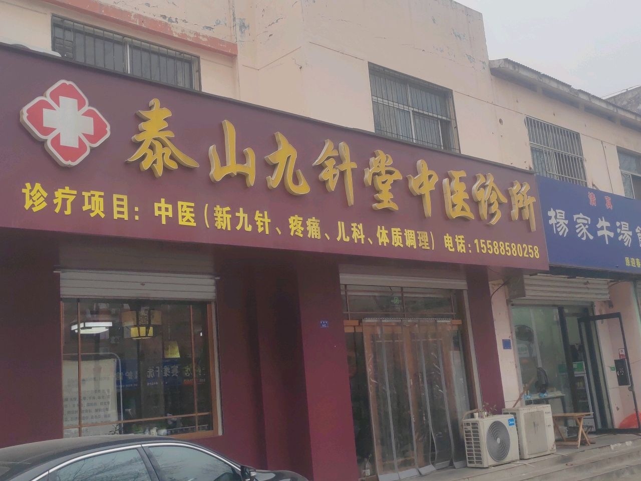清真杨家牛汤馆(原迎春路老店)