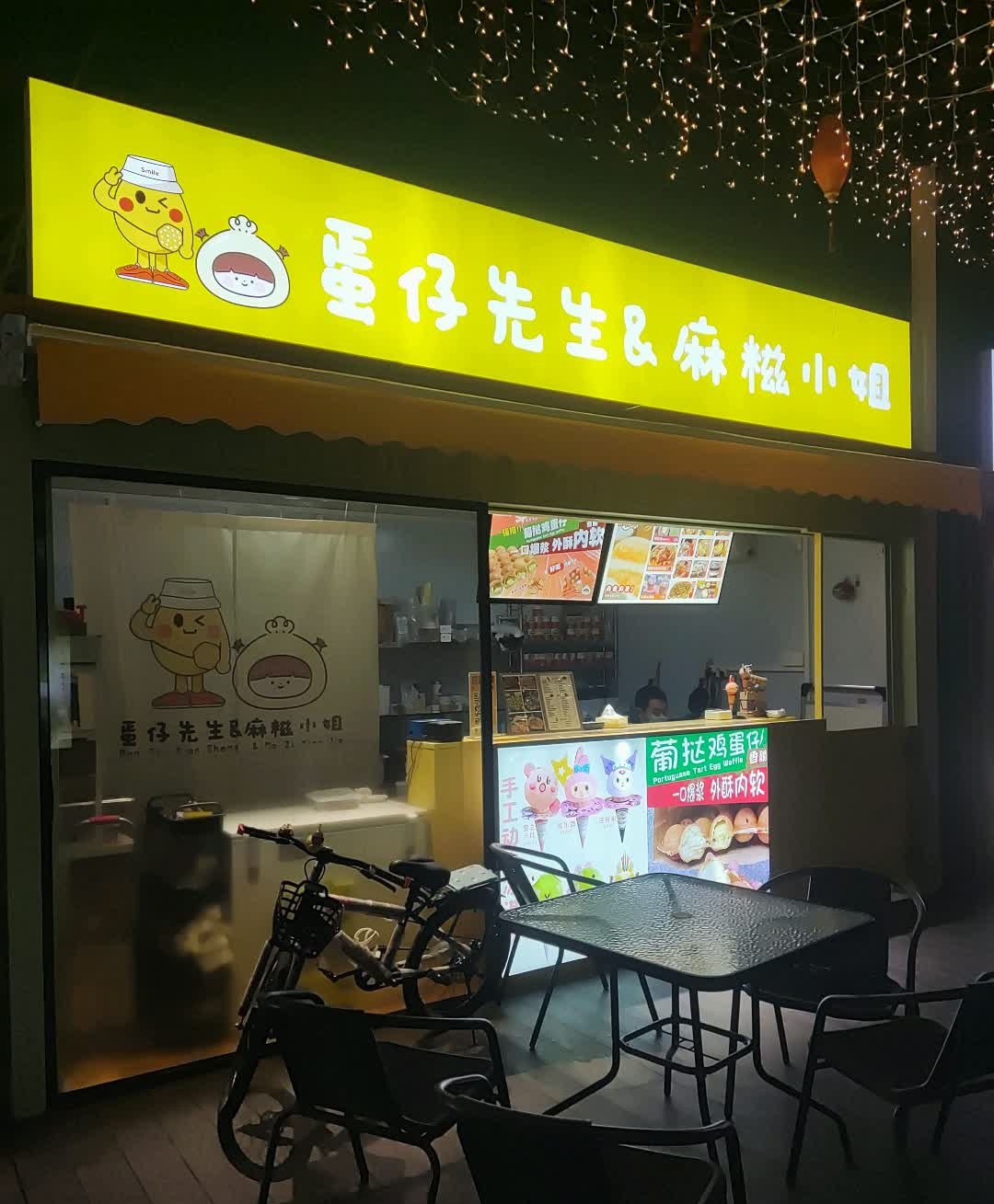 蛋仔先生&麻糍小姐(万达广场店)