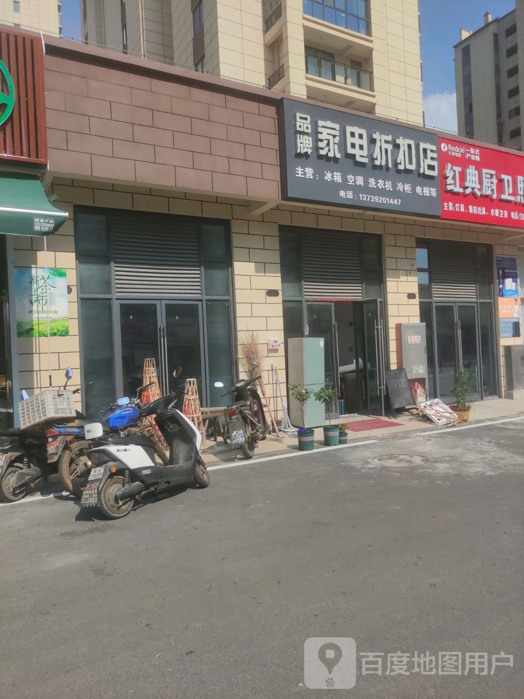 品排家居电折扣店