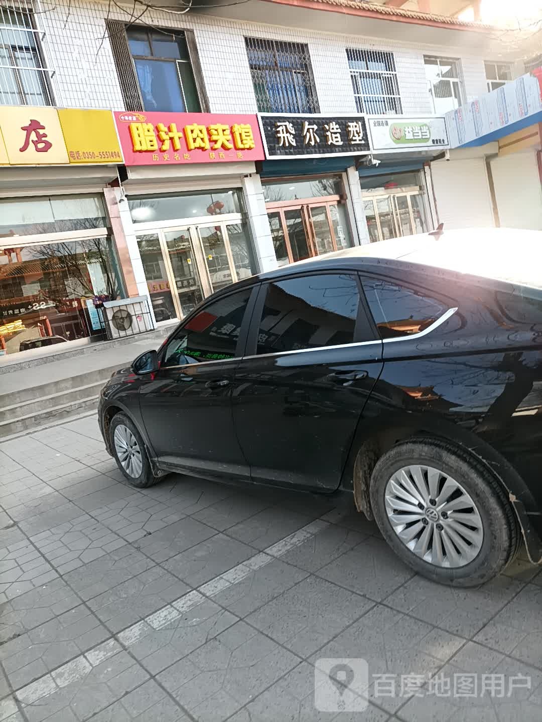 飞尔造型