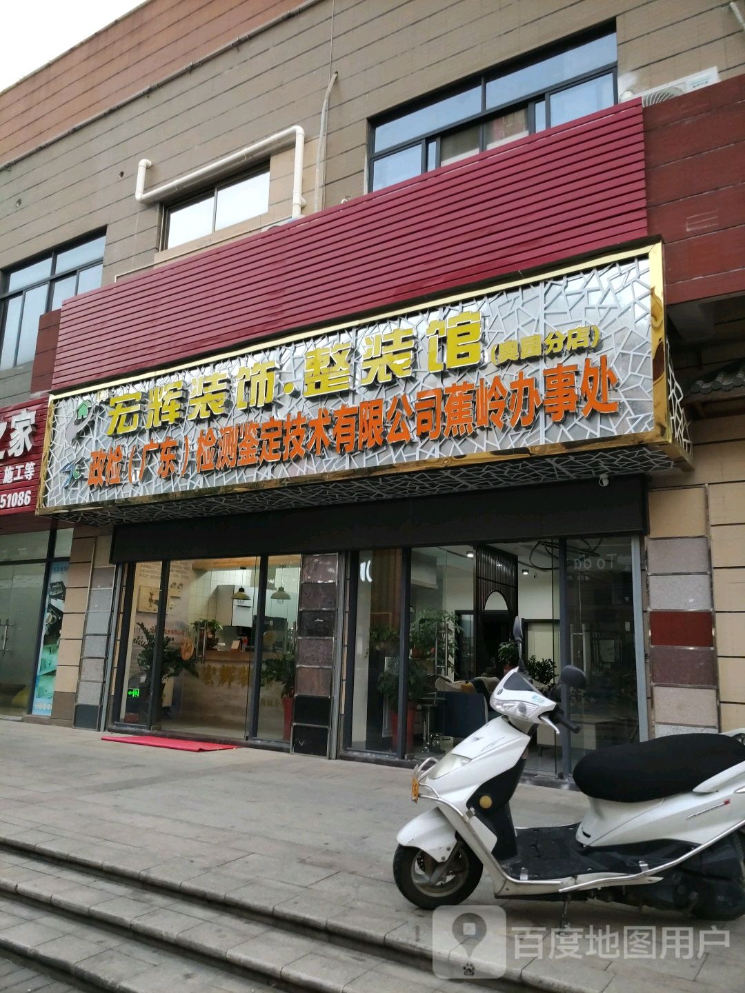 宏辉装饰.整装馆(蕉岭奥园广场分店