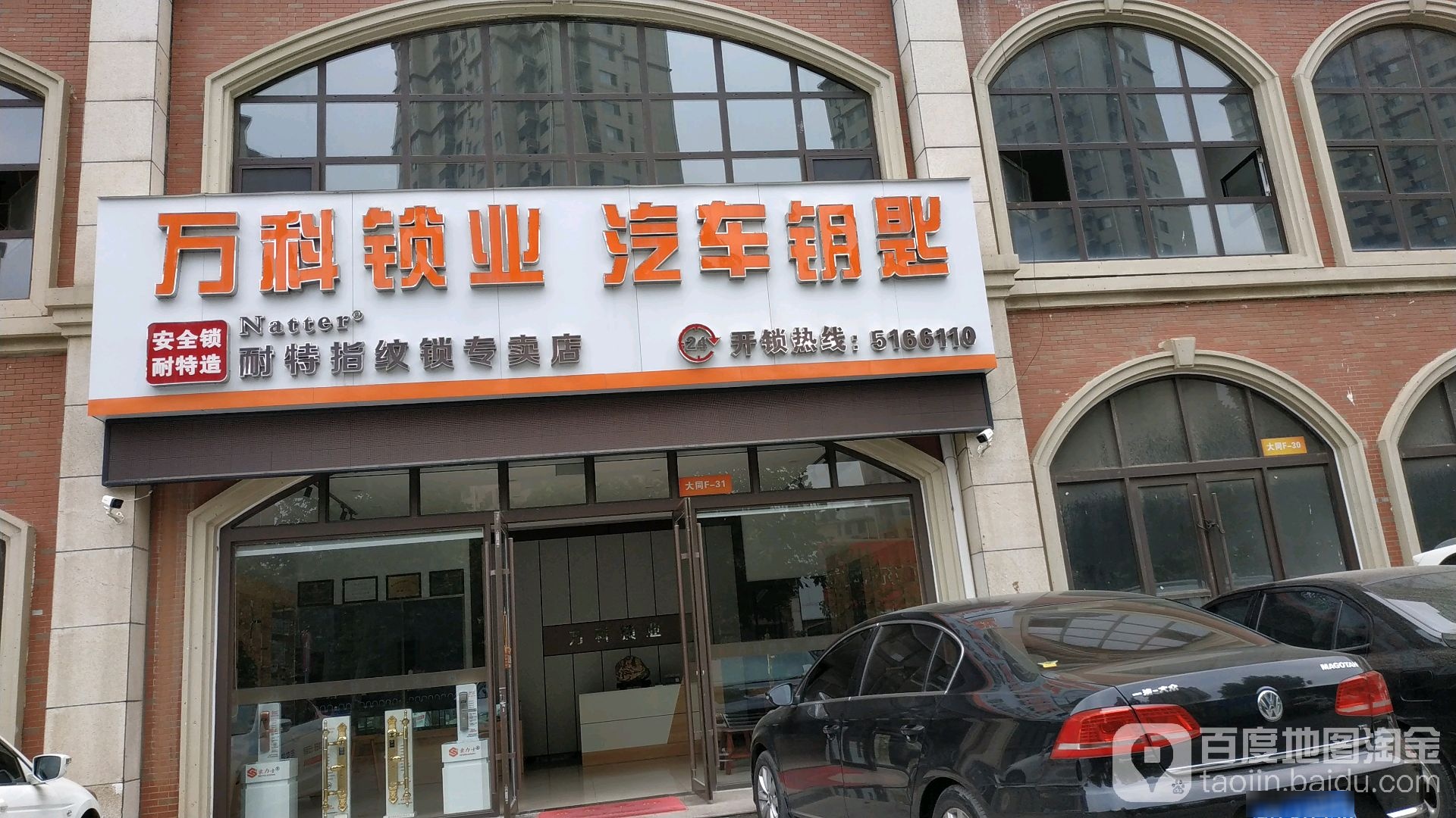 万科锁业汽车钥匙