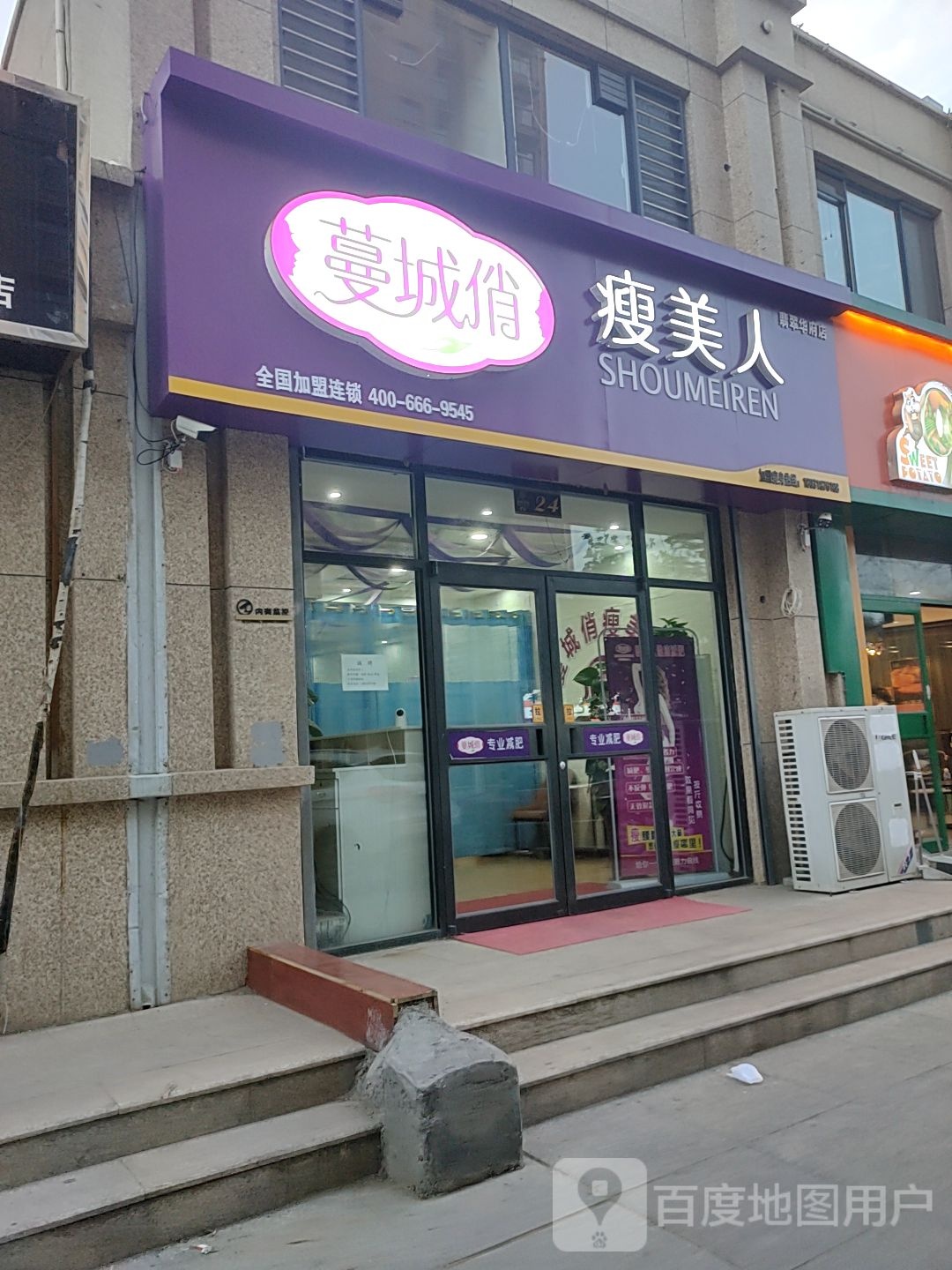 蔓城俏瘦美人肯(翡翠华府店)