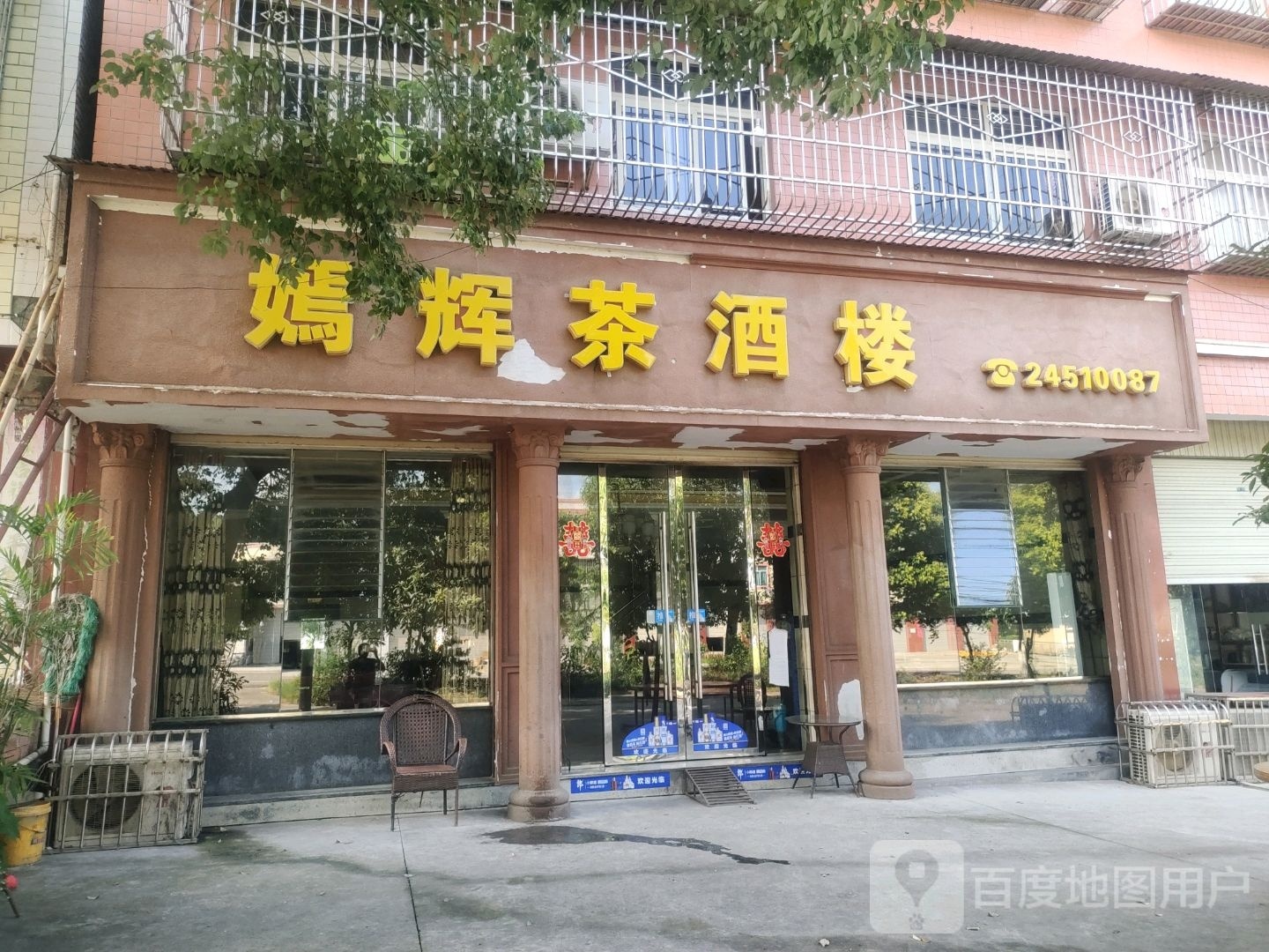嫣辉茶酒楼