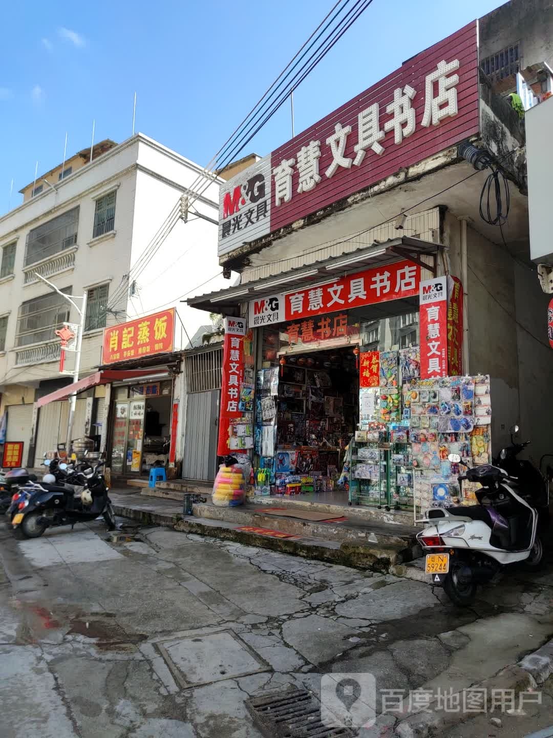 育慧文具