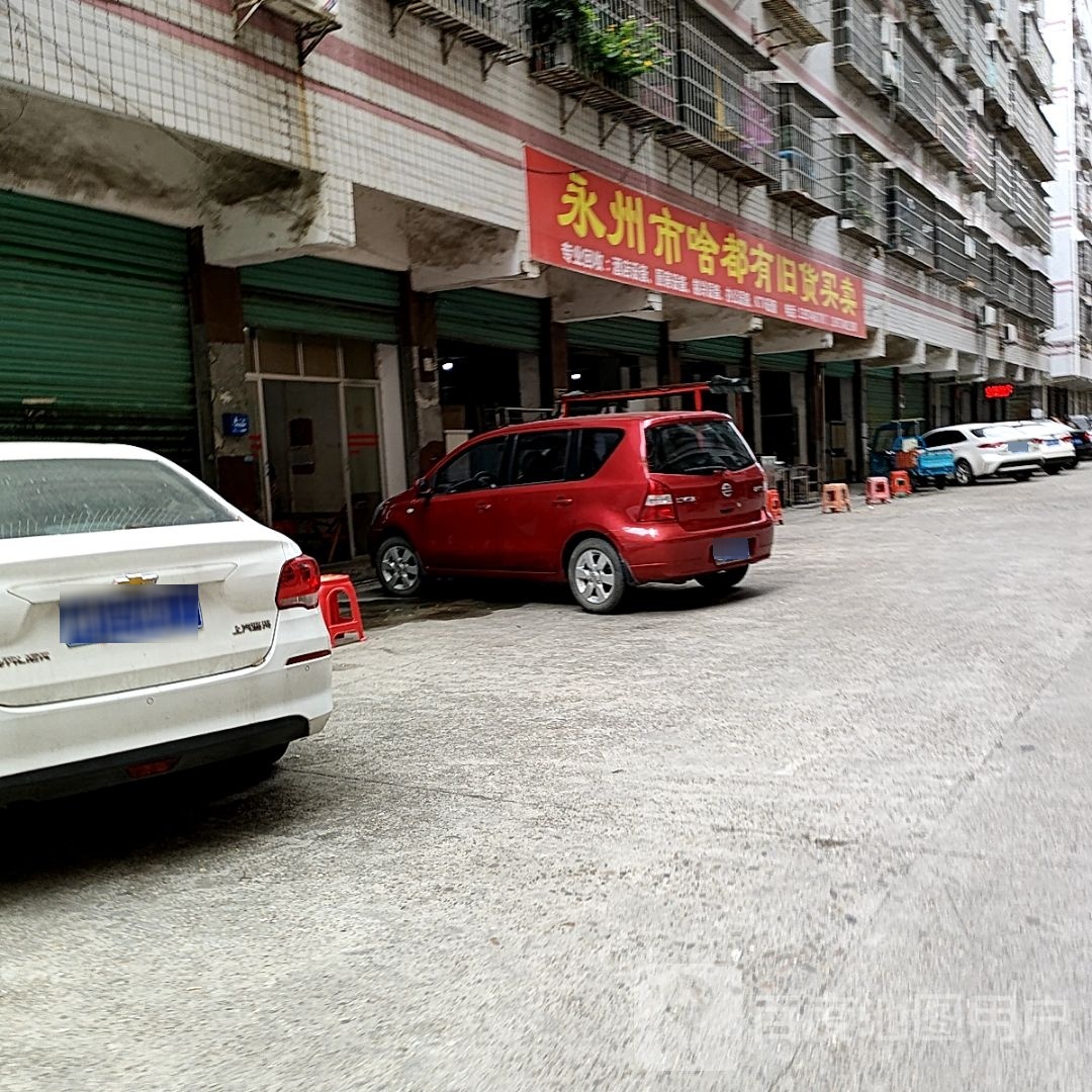 永州市啥都有旧货买卖