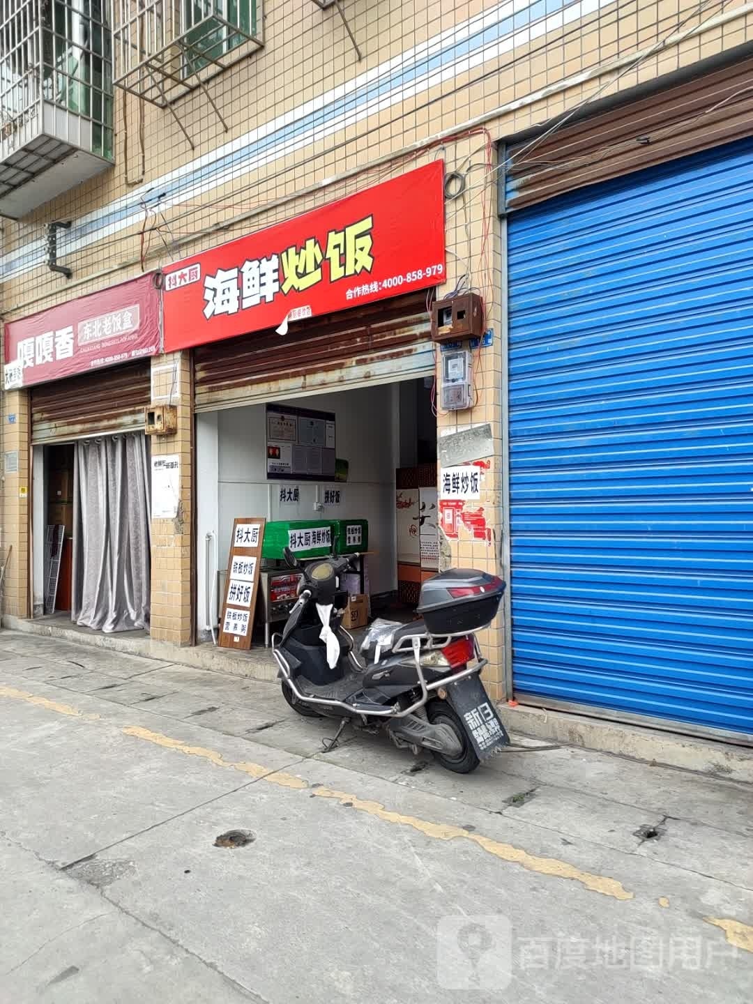 躯厨抖大铫海鲜炒饭