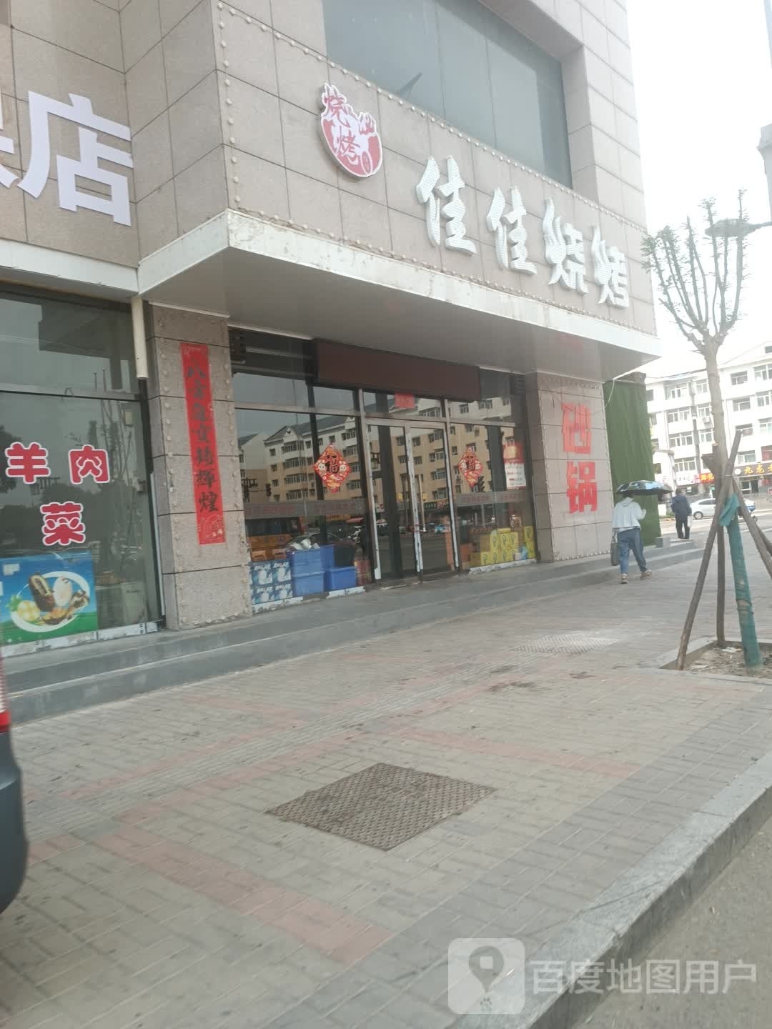 家家烧烤