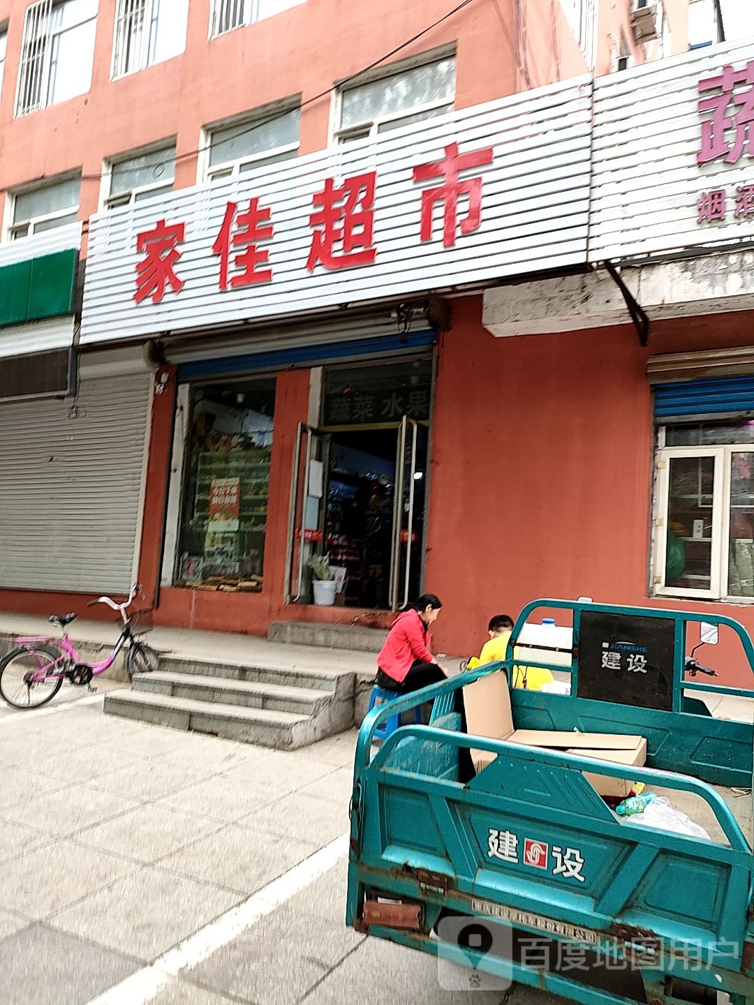 家佳超市(长征路店)