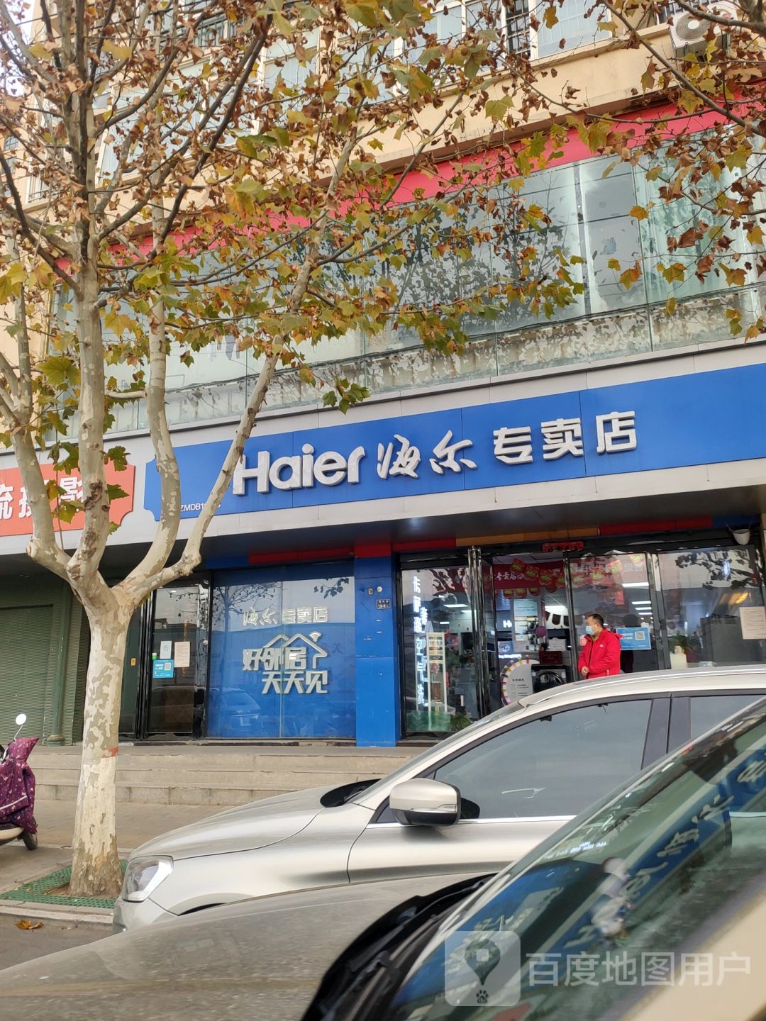 二七区马寨镇海尔专卖店(同兴街店)