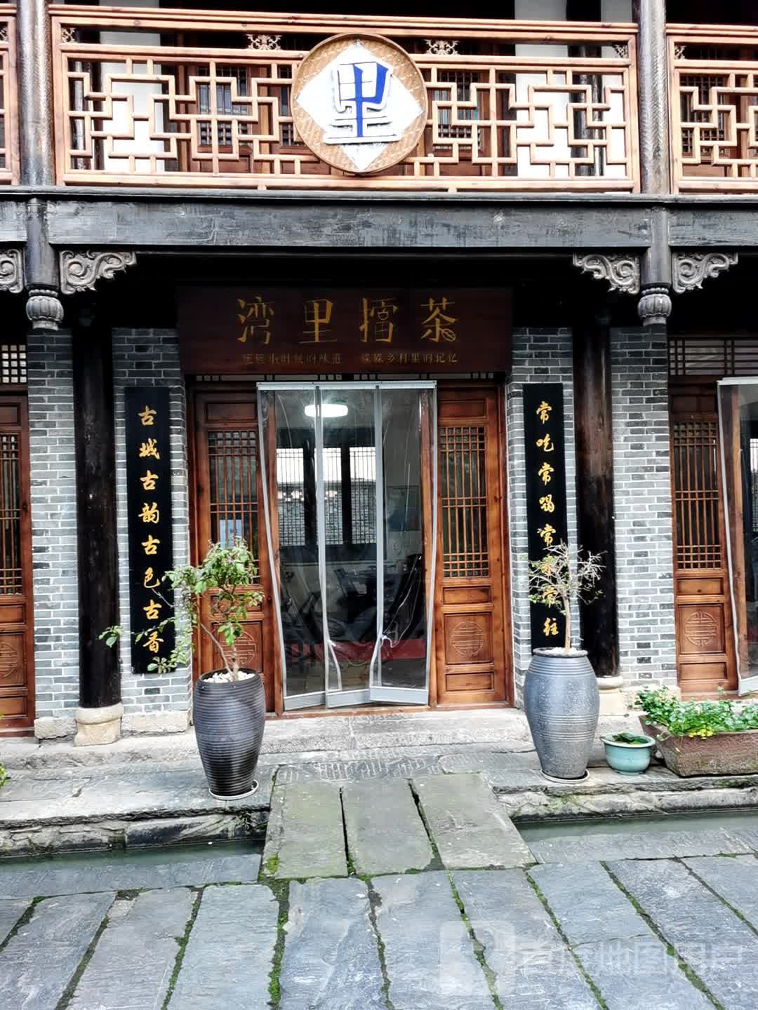 湾里茶