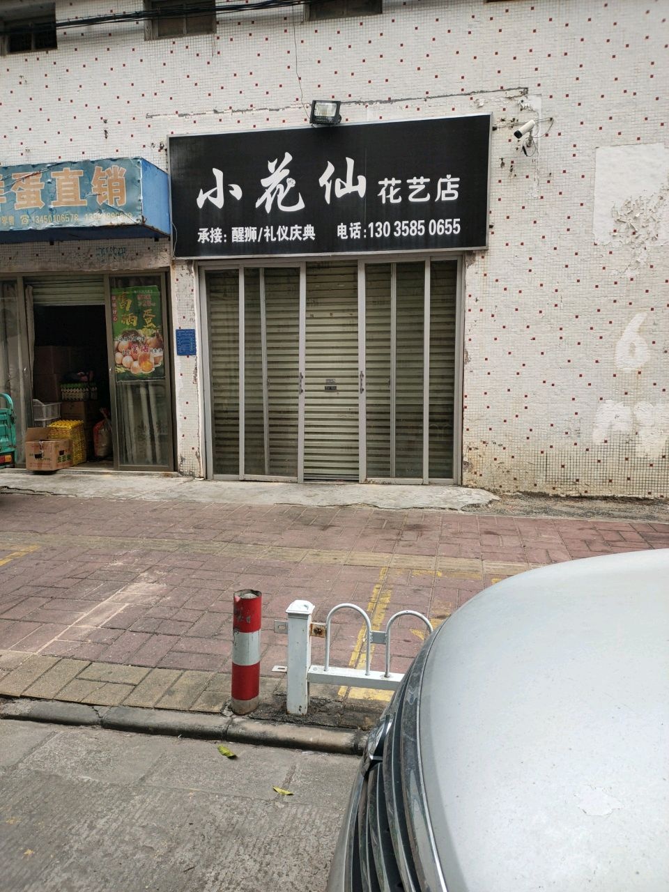 花仙