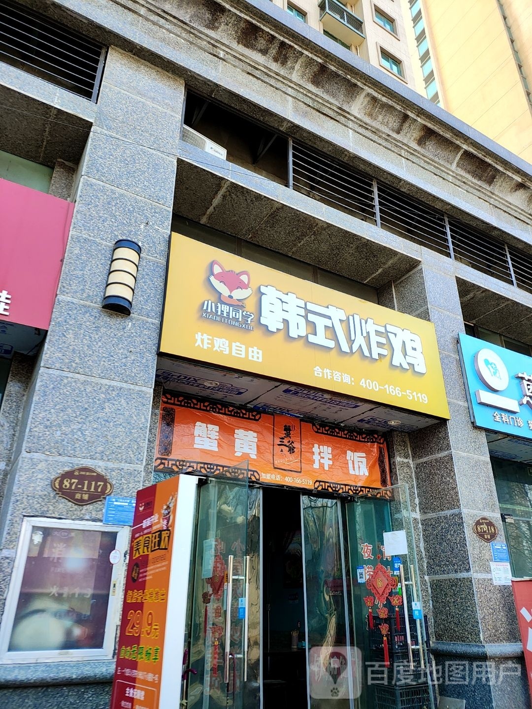 小狸同学·自助韩式炸鸡(恒大绿洲店)