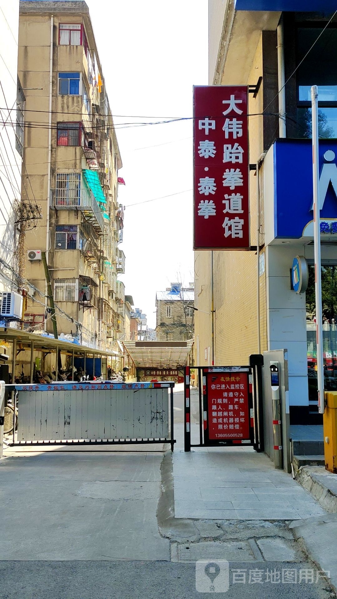 大伟跆拳道馆