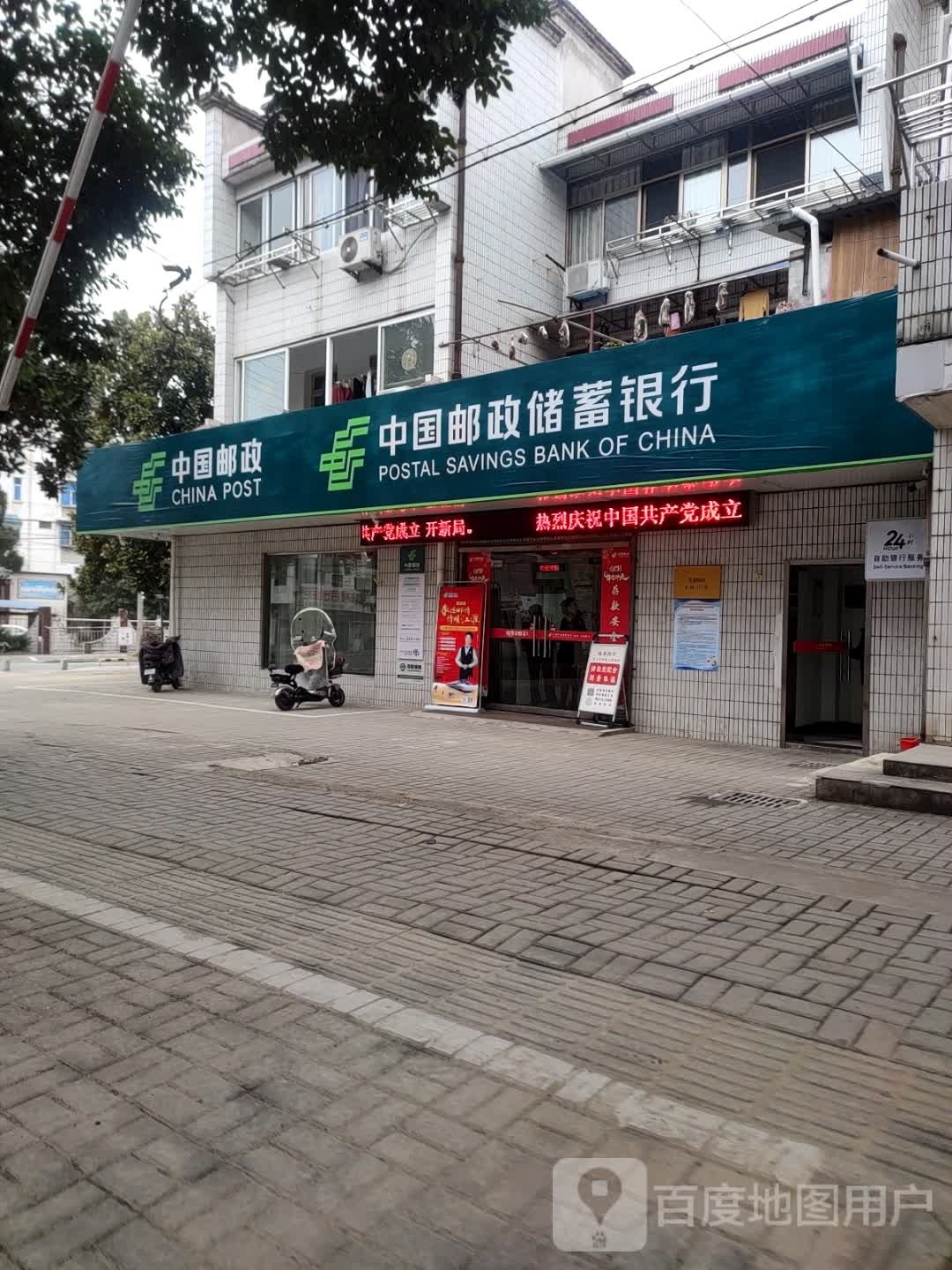 邮政社服务技务(龙井西路店)