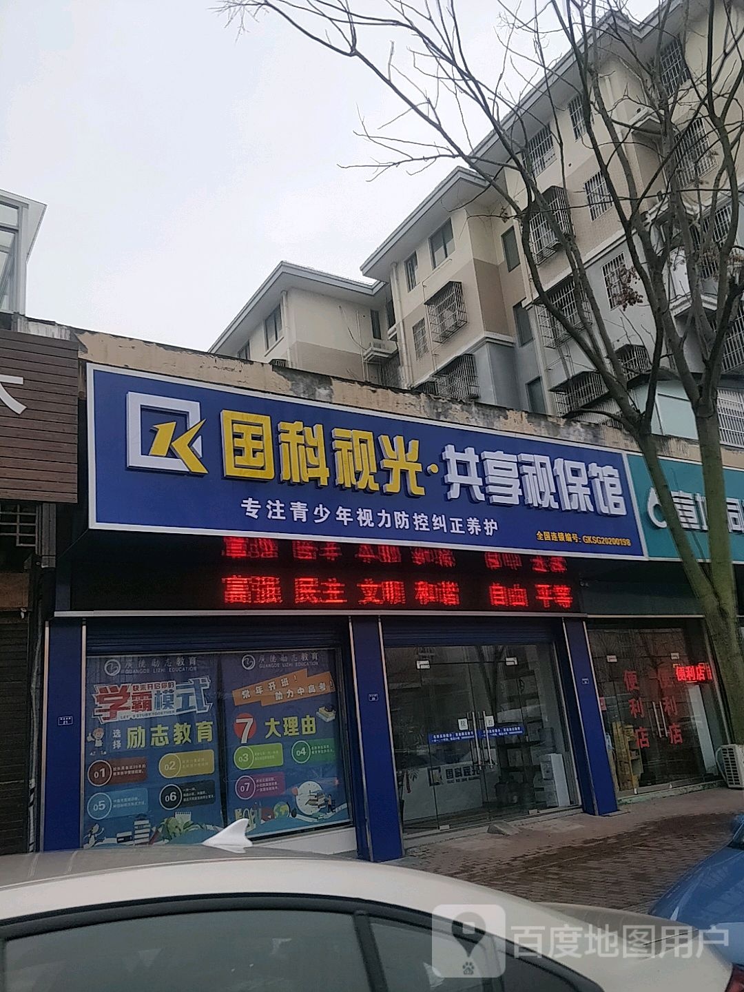 过客-视光共享视保馆
