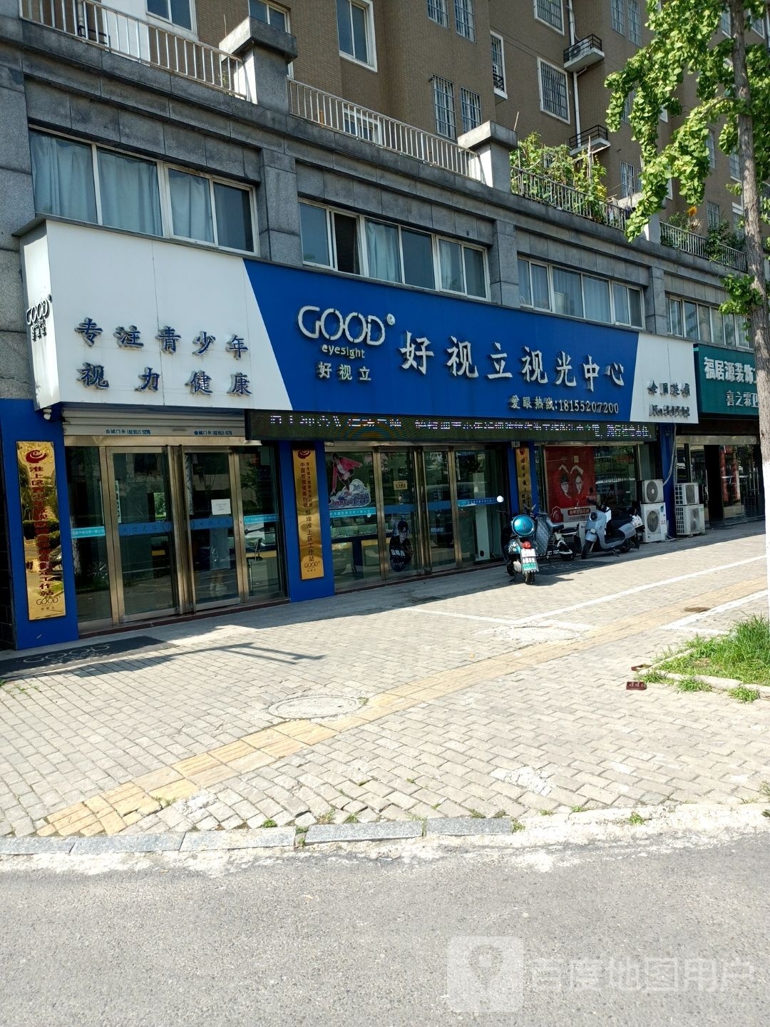 好视立时光中心丽景天成秦淮苑店(淮上大道店)
