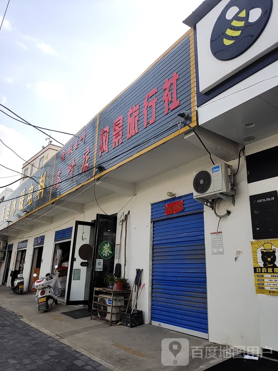 金枝玉叶茶叶店(X020店)