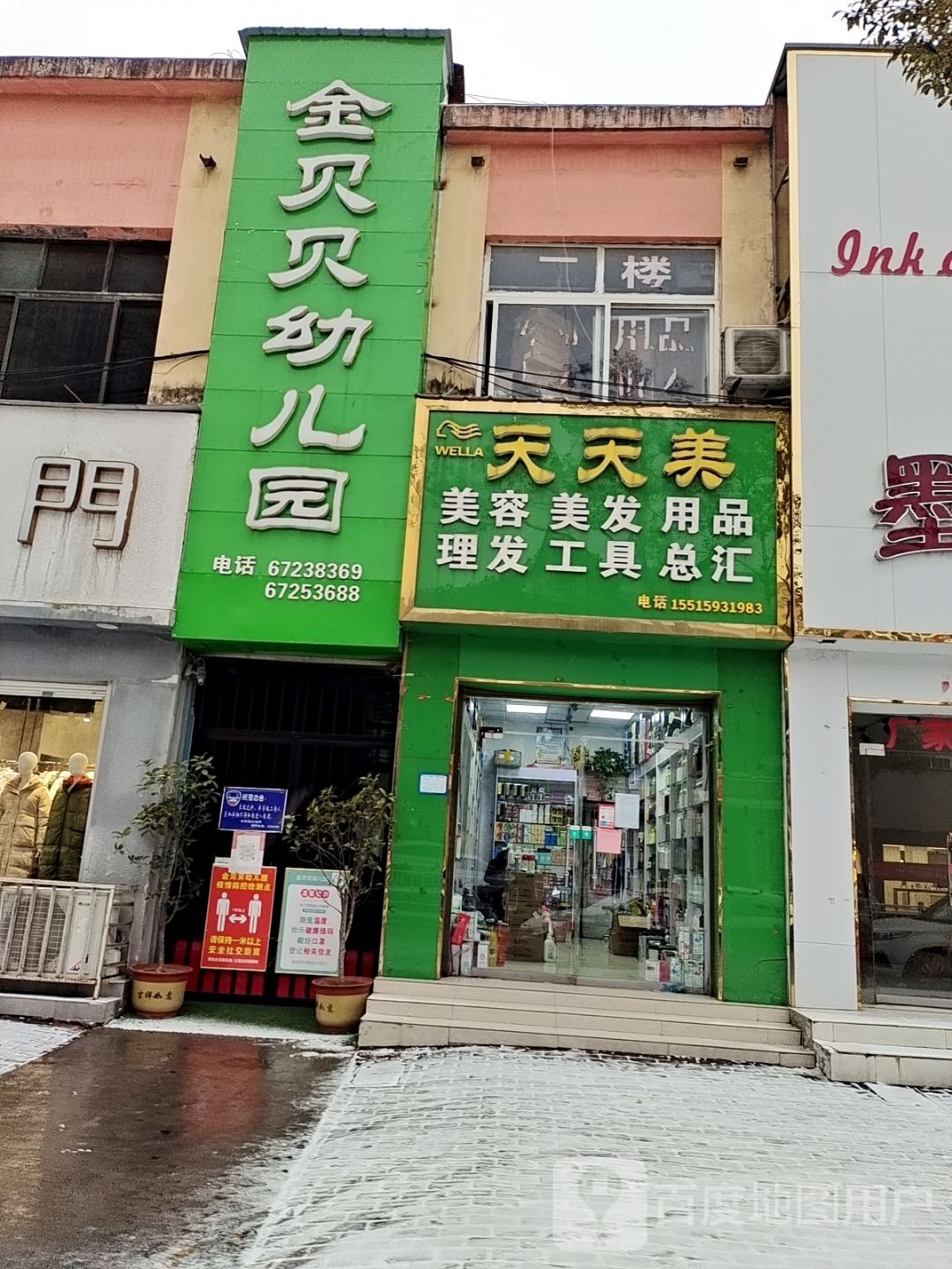 天天美美容美发用品理发工具总会(裕州路店)