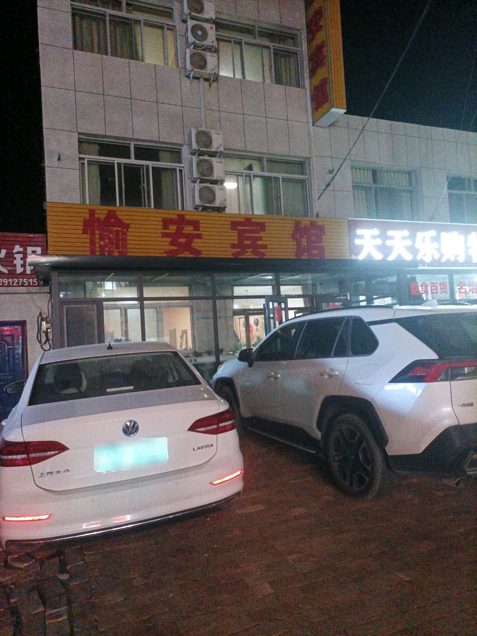 天天乐购物超市
